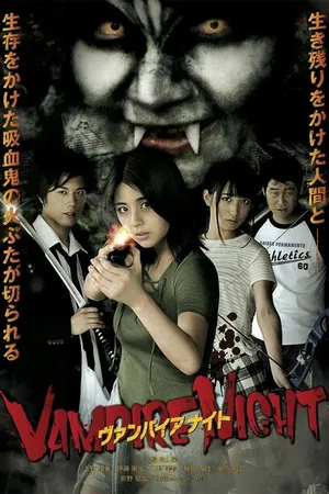Постер к фильму Ночь вампиров (2017)