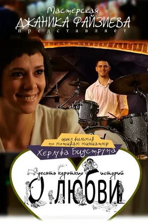 Постер к фильму Женщины любят ушами (2013)