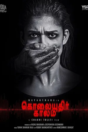 Постер к фильму Сезон убийств (2019)