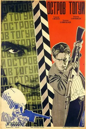 Постер к фильму Остров Тогуй (1929)