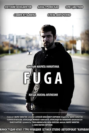 Постер к фильму FUGA (2017)