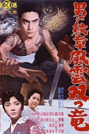 Постер к фильму Сражение игроков (1963)