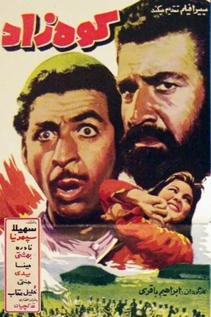 Постер к фильму Koohzad (1967)