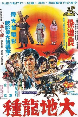 Постер к фильму Ярость во время шторма (1974)