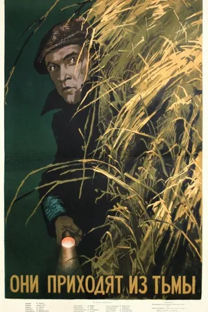 Постер к фильму Они приходят из тьмы (1954)