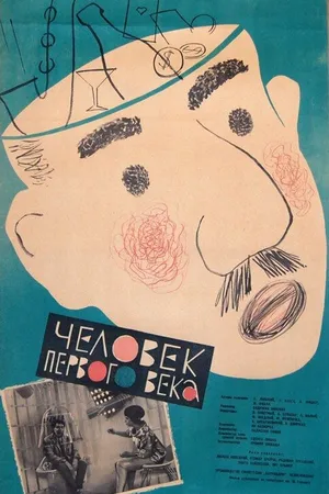 Постер к фильму Человек первого века (1961)