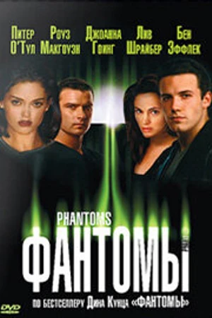 Постер к фильму Фантомы (1998)