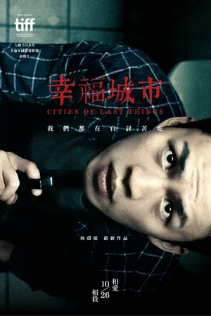 Постер к фильму Счастливый город (2018)