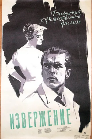 Постер к фильму Извержение (1957)