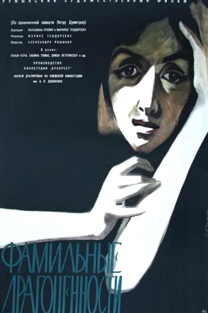 Постер к фильму Фамильные драгоценности (1958)
