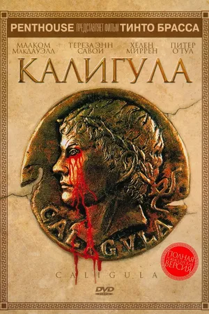 Постер к фильму Калигула (1979)