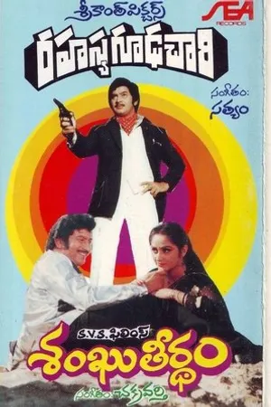 Постер к фильму Rahasya Gudachari (1981)