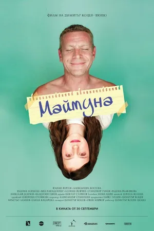 Постер к фильму Обезьяна (2016)