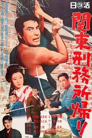 Постер к фильму Kanto mushyô gaerî (1967)