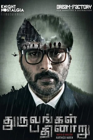 Постер к фильму Шестнадцать сторон (2016)