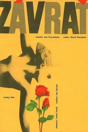Постер к фильму Головокружение (1962)