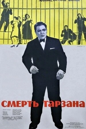 Постер к фильму Смерть Тарзана (1963)