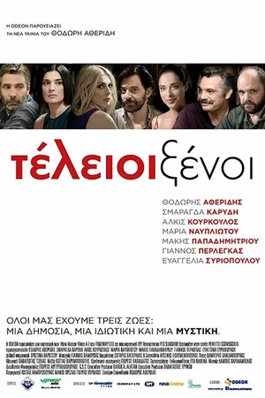 Постер к фильму Идеальные незнакомцы (2016)