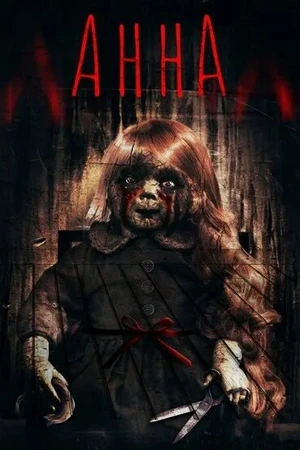 Постер к фильму Анна (2017)
