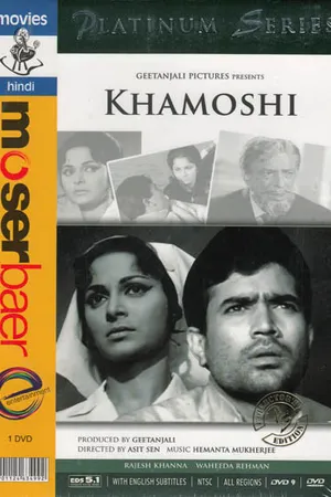Постер к фильму Молчание (1970)