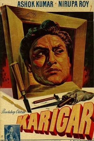 Постер к фильму Karigar (1958)