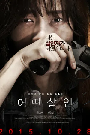 Постер к фильму Потерянный выбор (2015)