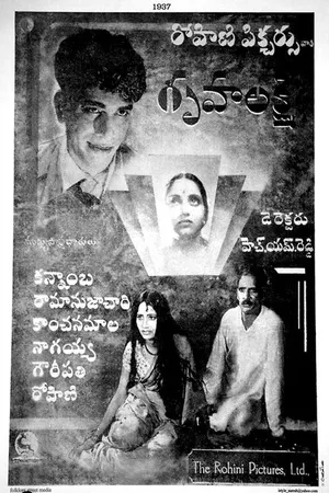 Постер к фильму Grihalakshmi (1938)