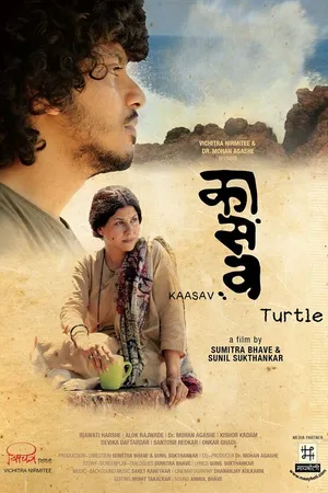 Постер к фильму Kaasav: Turtle (2017)