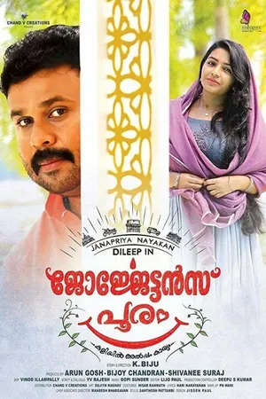Постер к фильму Georgettan's Pooram (2017)