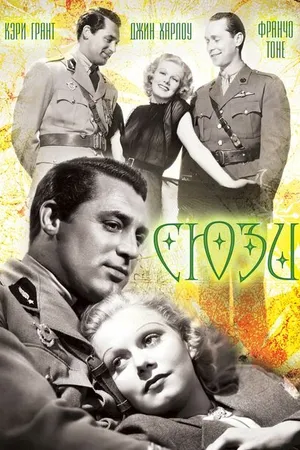 Постер к фильму Сюзи (1936)