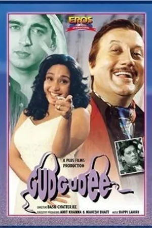 Постер к фильму Интрижка (1997)