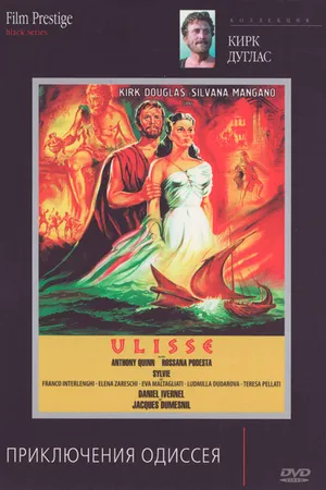 Постер к фильму Приключения Одиссея (1954)