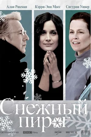 Постер к фильму Снежный пирог (2006)