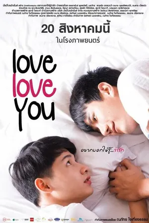 Постер к фильму Люблю люблю тебя (2015)