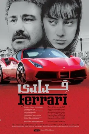 Постер к фильму Ferrari (2017)