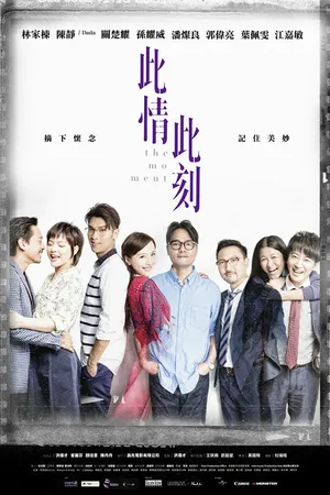 Постер к фильму Момент (2016)