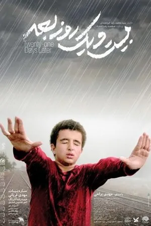 Постер к фильму 21 Rooz Baed (2017)