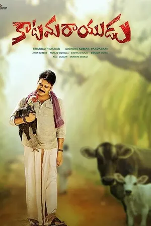 Постер к фильму Katamarayudu (2017)