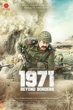 Постер к фильму 1971: Вне границ (2017)