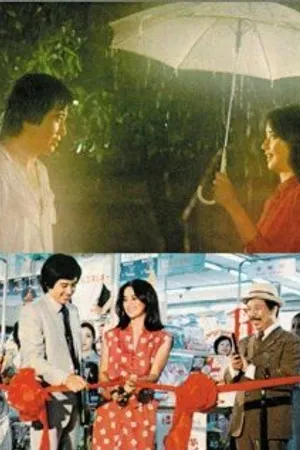 Постер к фильму Fei yue de cai hong (1980)