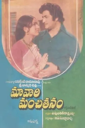 Постер к фильму Maavari Manchithanam (1979)