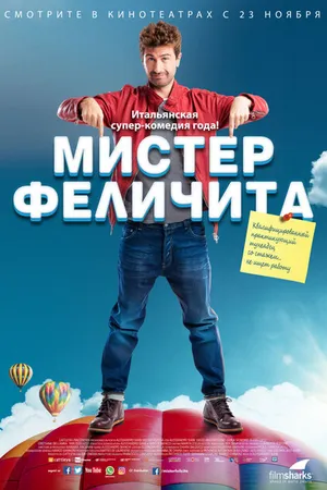 Постер к фильму Мистер Феличита (2016)