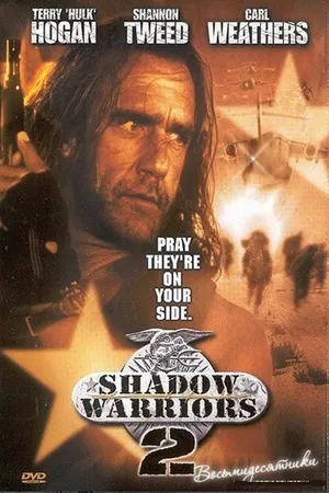 Постер к фильму Нападение на Остров Дьявола 2: Гора Смерти (1998)
