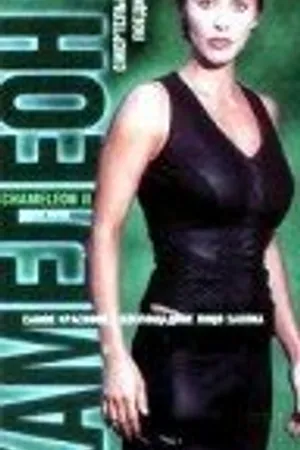 Постер к фильму Хамелеон 2: Смертельный поединок (1999)