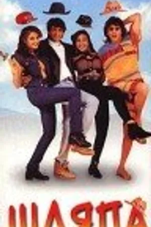 Постер к фильму Шляпа (1998)