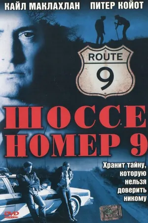 Постер к фильму Шоссе номер 9 (1998)