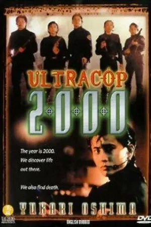 Постер к фильму Полиция 2000 (1995)