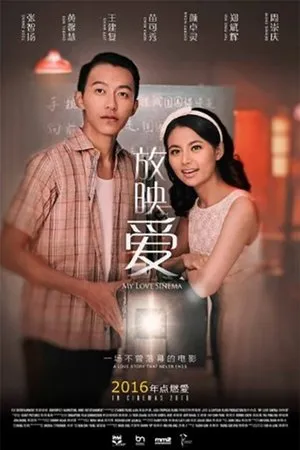 Постер к фильму Моя любовь к кино (2016)