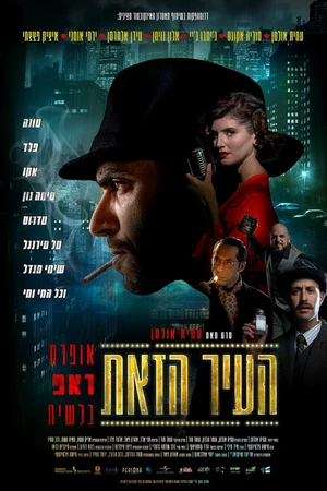 Постер к фильму Город (2023)