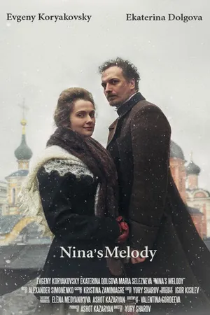 Постер к фильму Та самая мелодия (2017)